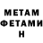 МЕТАМФЕТАМИН Декстрометамфетамин 99.9% Isa Faigoglu